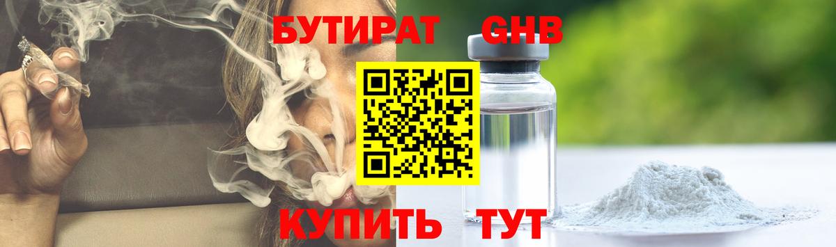 БУТИРАТ 1.4BDO  БУТИРАТ  Октябрьский  Вход с VPN 