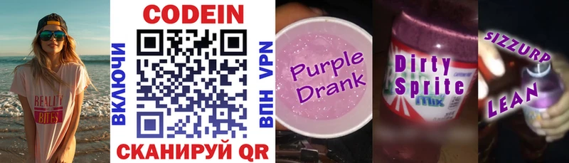 Кодеин Purple Drank  МЕГА как войти  Октябрьский  закладки 