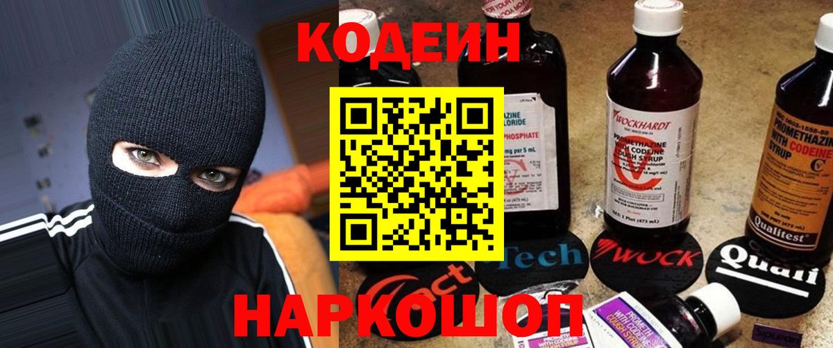 Кодеиновый сироп Lean Purple Drank Октябрьский