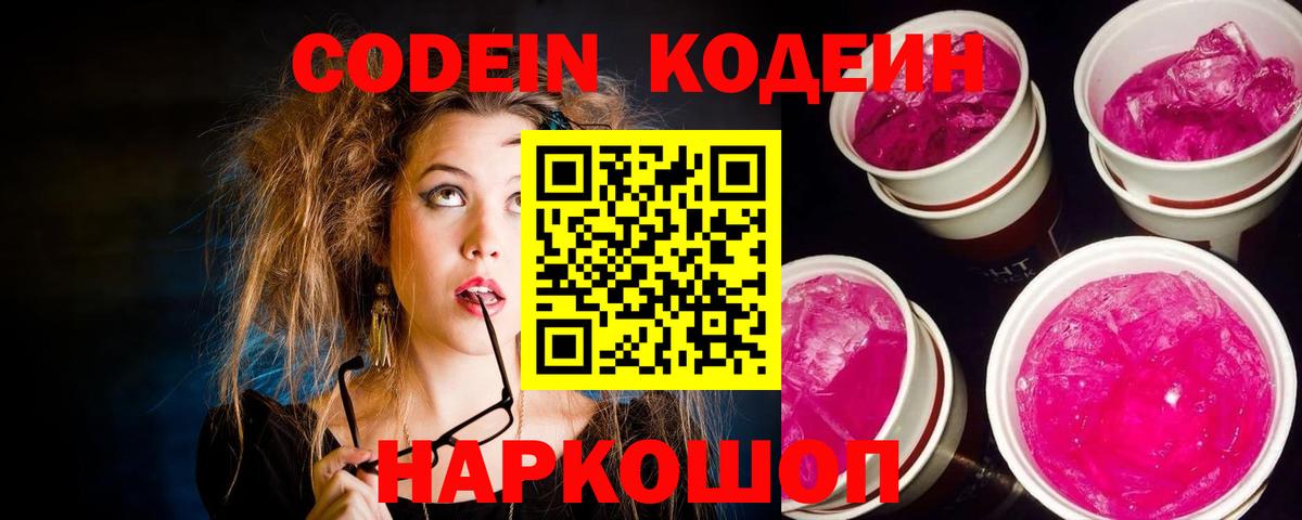Кодеин Purple Drank  Вход с VPN  Октябрьский 