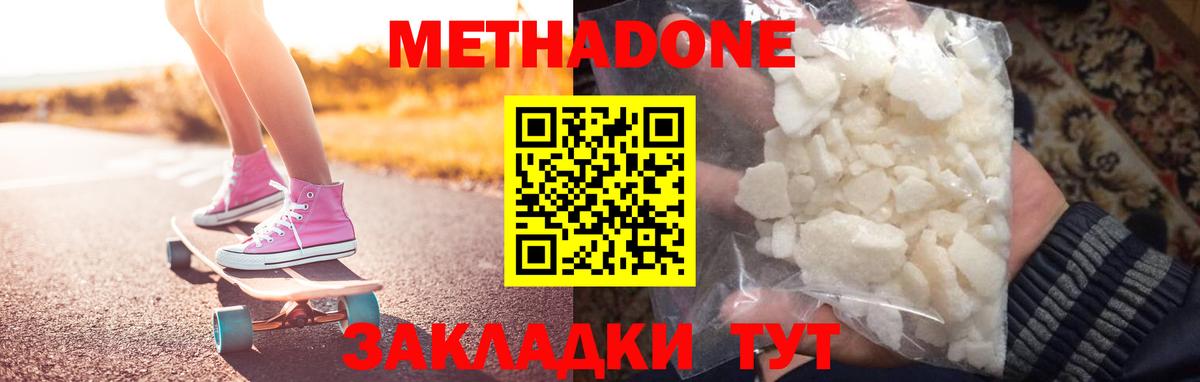МЕТАДОН methadone  hydra вход  Вход с VPN  Октябрьский  МЕТАДОН кристалл 